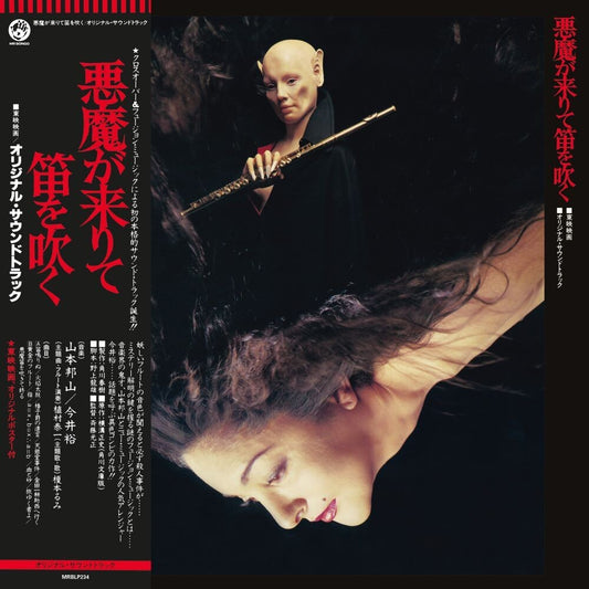 Yamamoto, Hozan/Akuma Ga Kitarite Fue Wo Fuku [LP]