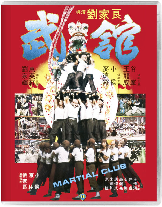 Martial Club [BluRay]