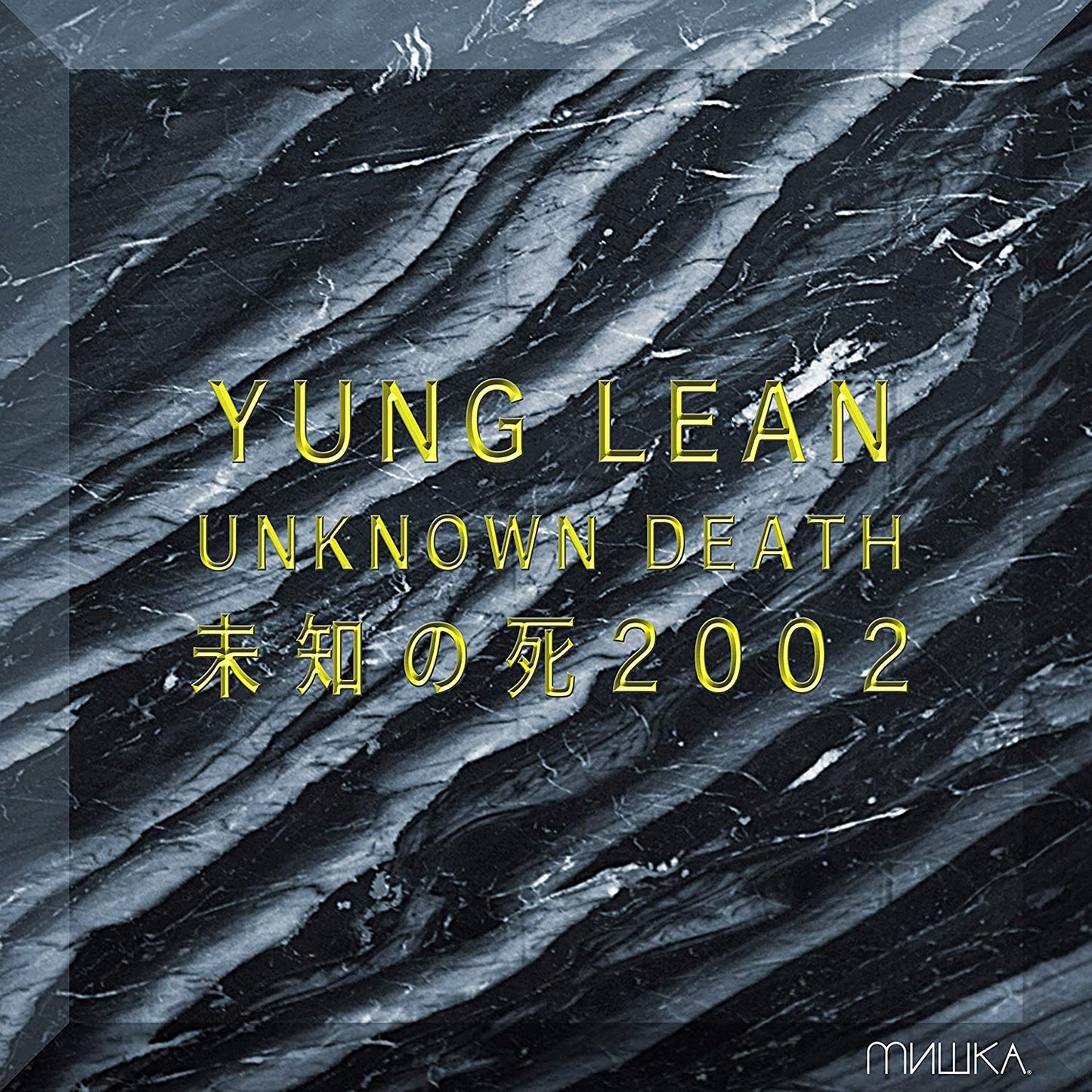 Yung Lean/Unknown Death 2002 (Gold Vinyl) [LP]