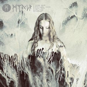 Myrkur/Myrkur (Galaxy Merge Vinyl) [LP]